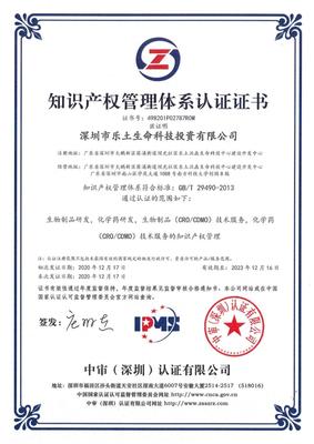 護航技術創(chuàng)新 | 樂土通過國家知識產(chǎn)權管理認證，助力知識產(chǎn)權服務升級